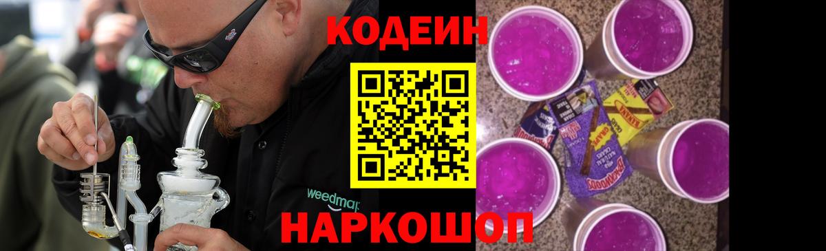 Кодеин напиток Lean (лин)  Кодеиновый сироп Lean Purple Drank  Вход с VPN  Верхняя Салда 